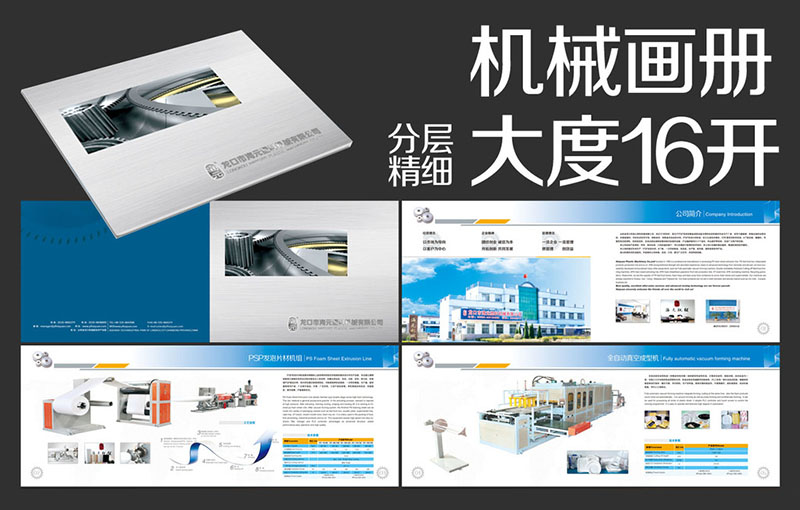 機(jī)械畫(huà)冊(cè),畫(huà)冊(cè)印刷,機(jī)械畫(huà)冊(cè)印刷